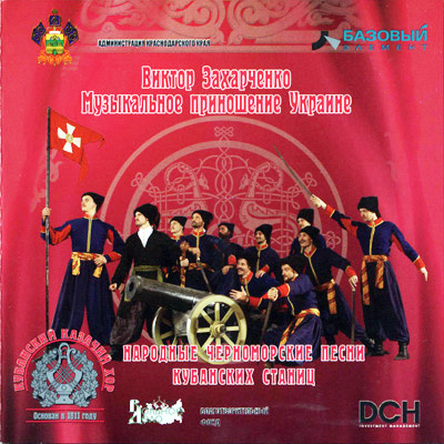 Скачать сборник кубанских песен